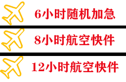 新巴尔虎右旗宝格德空运快递公司,专业空运当天件